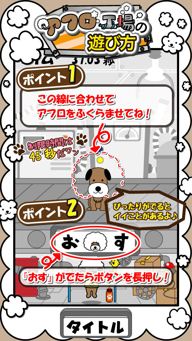 アフロ工場〜今度はたてがみじゃなくてアフロ！？〜のスクリーンショット_4