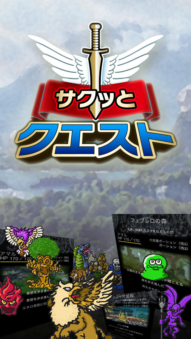 RPGサクッとクエストのスクリーンショット_1