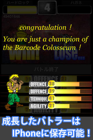バーコードコロシアムのスクリーンショット_4