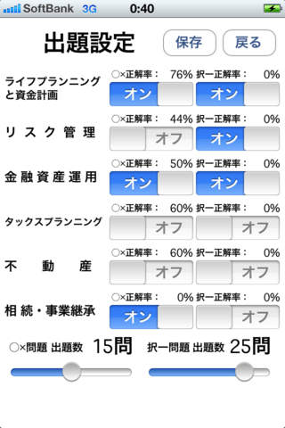 YUBI STUDY FP3級のスクリーンショット_3