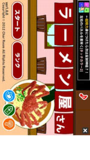 ラーメン屋さんのスクリーンショット_4