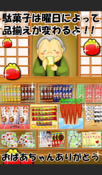なつかしの駄菓子屋さんのスクリーンショット_3
