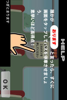 つぎとまりますのスクリーンショット_1