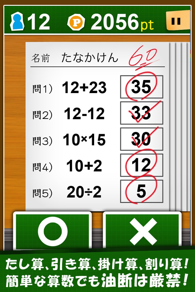 てんさく!のスクリーンショット_3