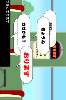 つぎとまりますのスクリーンショット_3