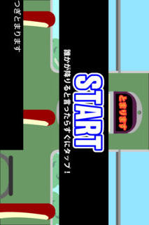 つぎとまりますのスクリーンショット_4