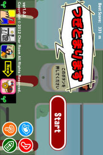 つぎとまりますのスクリーンショット_5