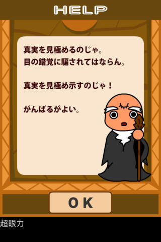 超眼力のスクリーンショット_2