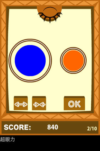 超眼力のスクリーンショット_3