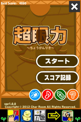 超眼力のスクリーンショット_5