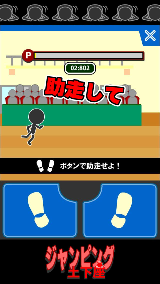 ジャンピング土下座のスクリーンショット_1