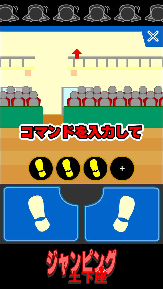 ジャンピング土下座のスクリーンショット_2