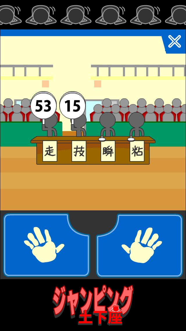 ジャンピング土下座のスクリーンショット_4