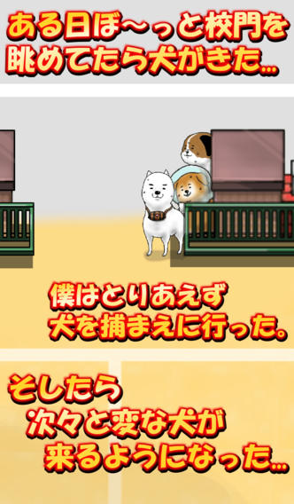 校庭に犬wのスクリーンショット_1