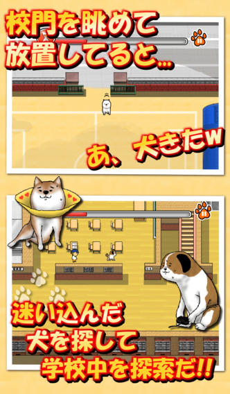 校庭に犬wのスクリーンショット_2