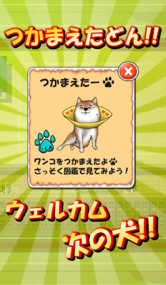 校庭に犬wのスクリーンショット_3