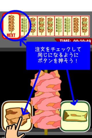 焼き鳥串打ちのスクリーンショット_1