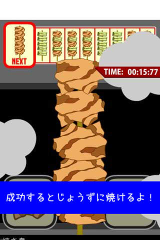 焼き鳥串打ちのスクリーンショット_2