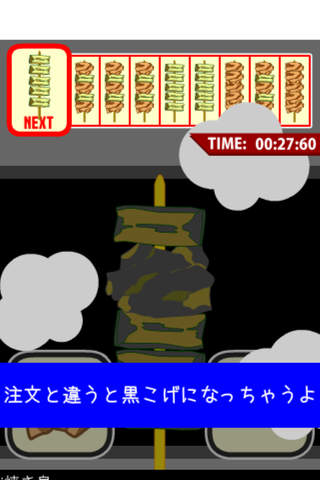焼き鳥串打ちのスクリーンショット_3