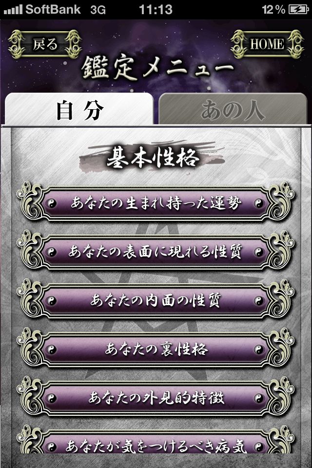 橋本京明 本格鑑定2012のスクリーンショット_3