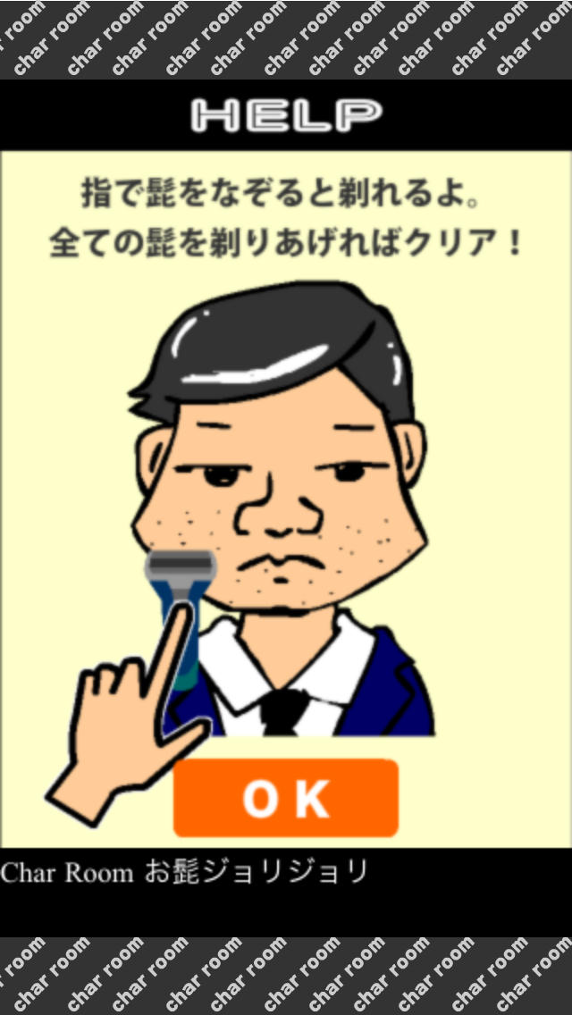 お髭ジョリジョリのスクリーンショット_3
