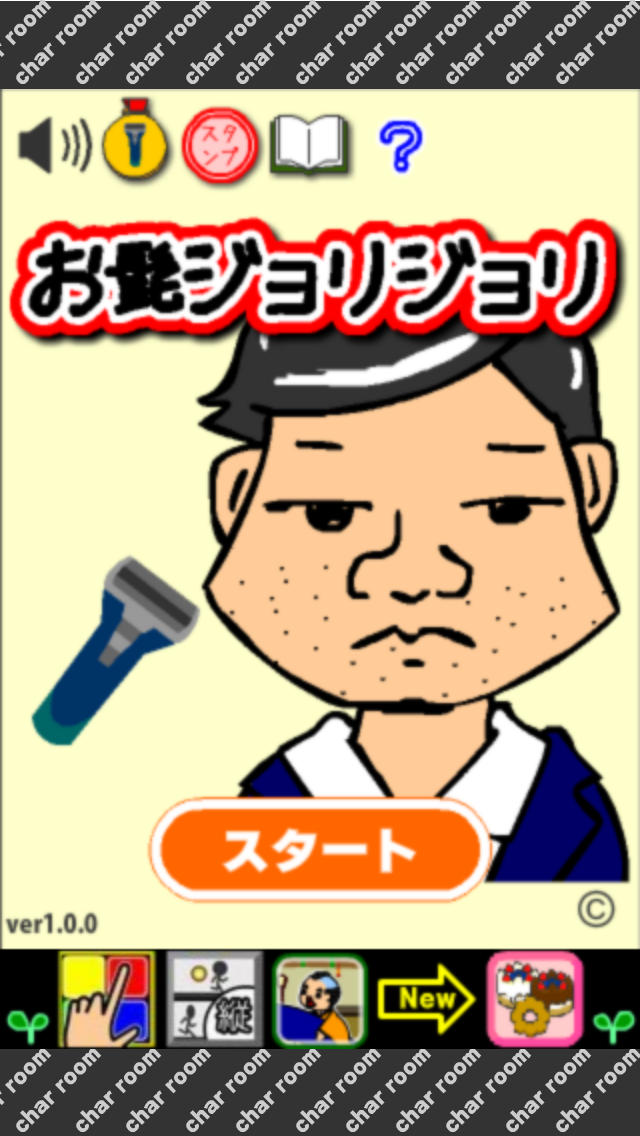 お髭ジョリジョリのスクリーンショット_5
