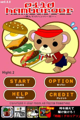 積んでけハンバーガーのスクリーンショット_1