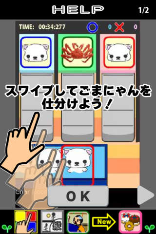 ごまにゃんしわけのスクリーンショット_1