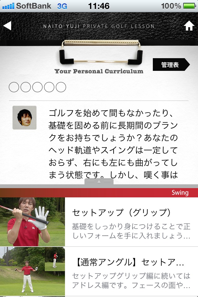 内藤雄士のPRIVATE GOLF LESSONのスクリーンショット_2