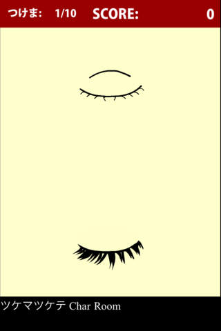 ツケマツケテのスクリーンショット_1