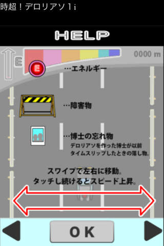 時超！デロリアソのスクリーンショット_4