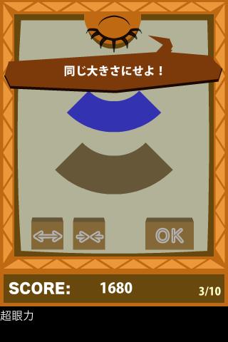 超眼力のスクリーンショット_3