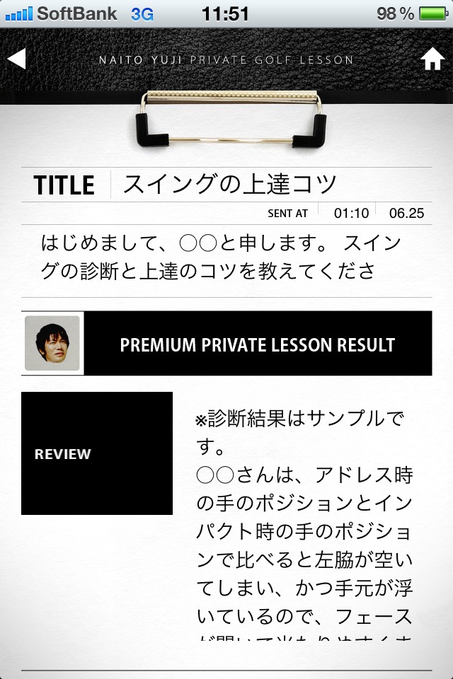 内藤雄士のPRIVATE GOLF LESSONのスクリーンショット_5