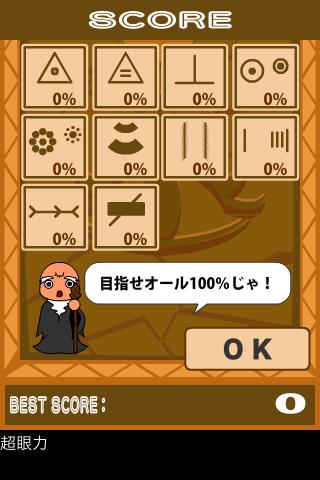 超眼力のスクリーンショット_4