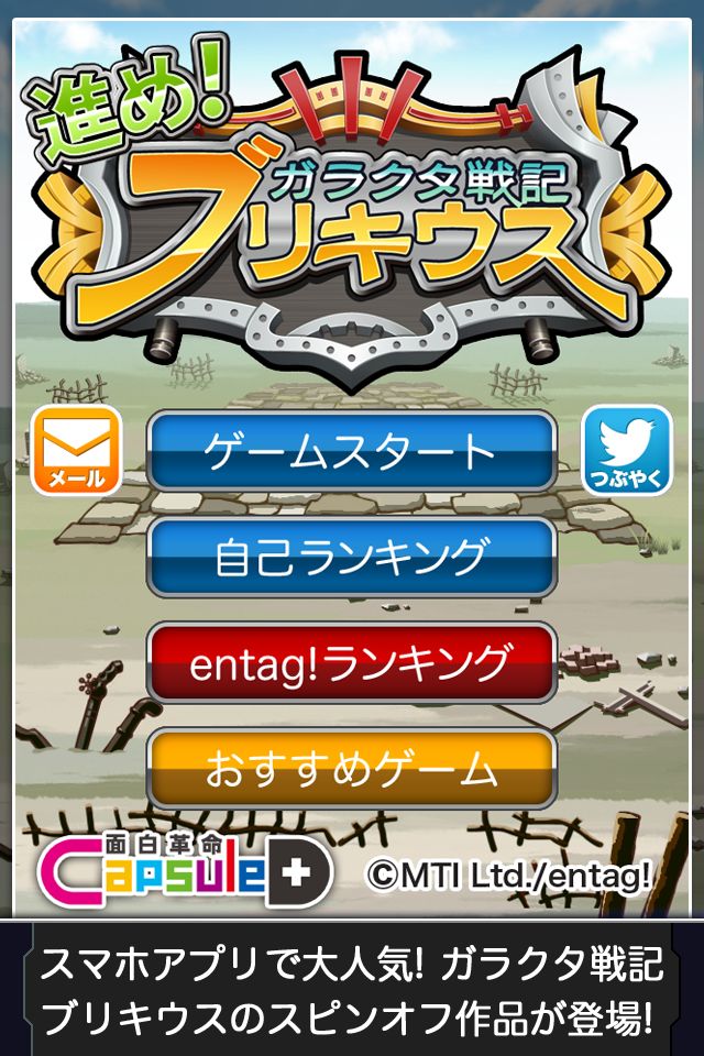 進め！ブリキウスのスクリーンショット_1