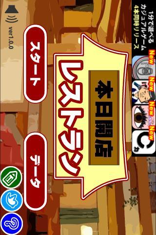 本日開店レストランのスクリーンショット_5