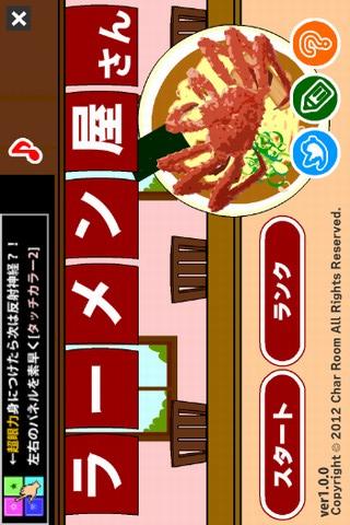 ラーメン屋さんのスクリーンショット_4