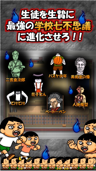 僕の学校七不思議！のスクリーンショット_4