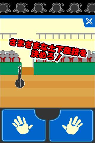 ジャンピング土下座のスクリーンショット_3