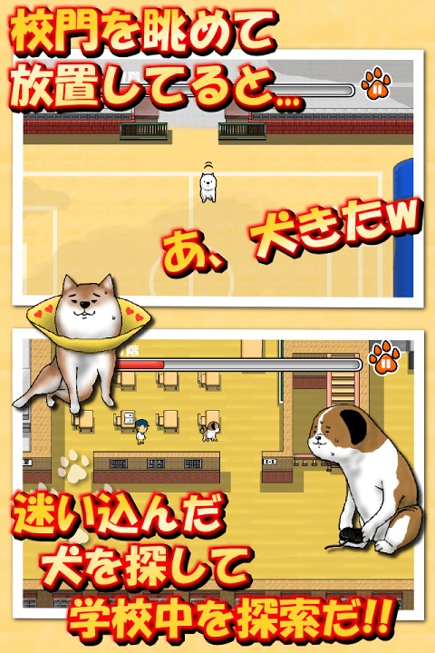 校庭に犬wのスクリーンショット_2