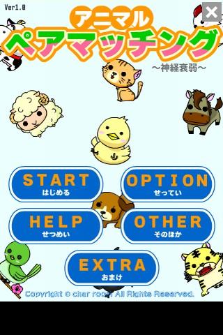 （幼児向け神経衰弱）アニマルペアマッチングのスクリーンショット_1