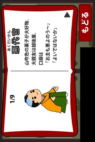 悪代官のご遊戯のスクリーンショット_4