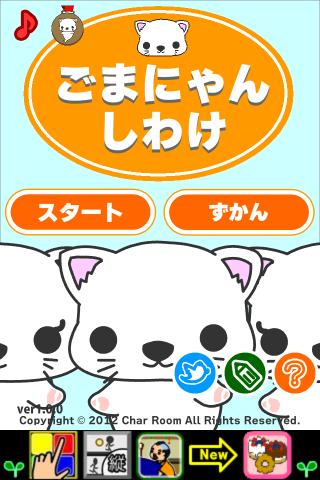 ごまにゃんしわけのスクリーンショット_5
