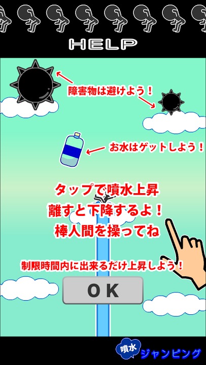 噴水ジャンピングのスクリーンショット_1