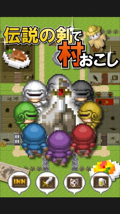 伝説の剣で村おこしのスクリーンショット_1