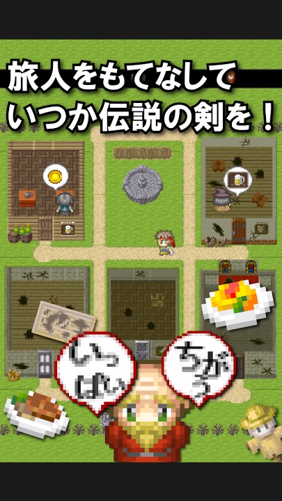 伝説の剣で村おこしのスクリーンショット_2