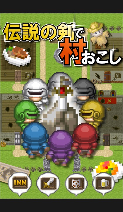 伝説の剣で村おこしのスクリーンショット_3