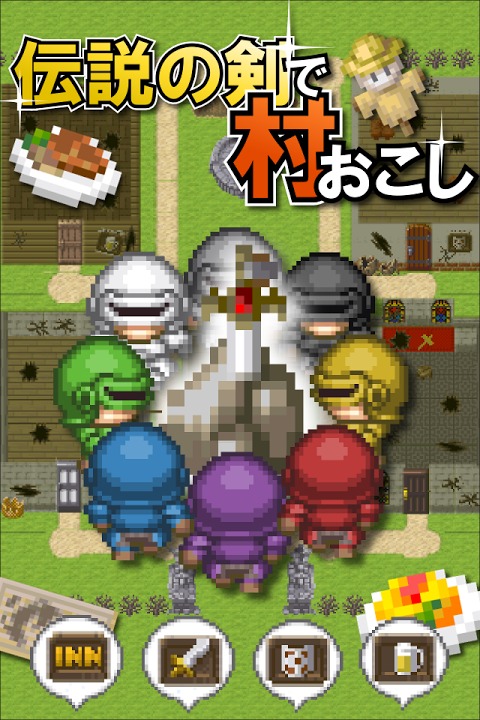 伝説の剣で村おこしのスクリーンショット_5