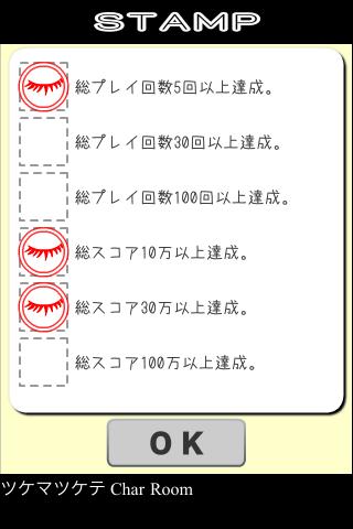ツケマツケテのスクリーンショット_4