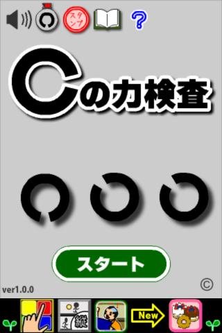 Cの力検査のスクリーンショット_5